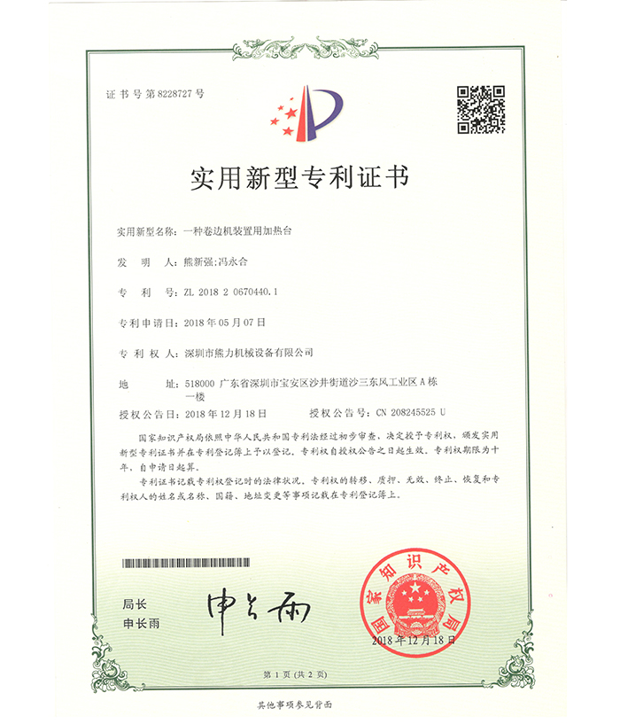 卷邊發(fā)熱專(zhuān)利